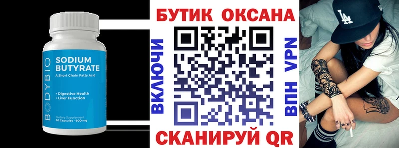 БУТИРАТ 1.4BDO  купить   Удачный 